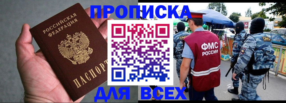 временная прописка в Похвистнево