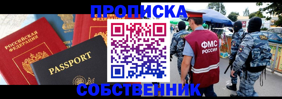 прописка поиск в Похвистнево