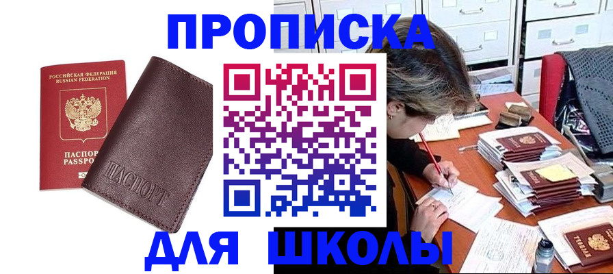 прописка в квартире в Похвистнево